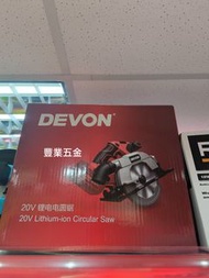 DEVON大有電動工具20V鋰電無刷電圓鋸多功能手提木工開槽圓鋸5419-Li-20cs185，185mm，配7吋鋸个片，淨機價不含電池和充電器,荃灣區門市交收