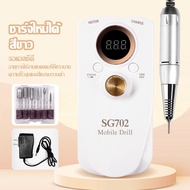 💖 SG-702 เครื่องบดเล็บไฟฟ้า💖 35000RPM มาพร้อมกับหน้าจอ LCD ใช้งานง่ายเปลี่ยนหัวเจียรและอุปกรณ์เสริมไ