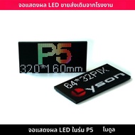 P5 ในร่มสีดํา SMD2121 สีจอแสดงผล LED 320x160 มม.64x32 พิกเซลราคาต่ํากว่าคุณภาพสูง RGB โมดูล