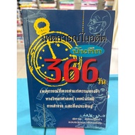 366 Days Record Book Secondhand