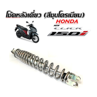 โช๊คหลังclick150 Honda Click150i ชุดโช๊คหลังสีดำสปริง ฮอนด้า คลิก125ไอ โช๊คหลัง โช๊คเดี่ยว โช๊ค โช๊ค