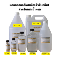 แอลกอฮอลล์สำหรับผสมน้ำหอม : DEB  MIX