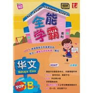 [TOPBOOKS Tunas Pelangi] All-Round Learning Series Bahasa Cina Tahun 5B KSSR Semakan 全能学霸华文Tahun 5B