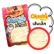 Okashi Fish Strips Dog and Cat Treat ปลาเส้นโอกาชิ ขนมแมวและสุนัข ไขมันต่ำ โปรตีนสูง