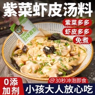 Seaweed Shopee Soup Pack Official Flagship Store Brewing Instant Independent Sachets 0 Added Thousan