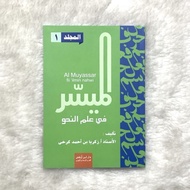 The Book Of Al Muyassar Fi Ilmi Nahwu Volume 1 (Practical Book To Learn Arabic)