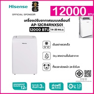ผ่อน0%‼️Hisense แอร์เคลื่อนที่ 12000 BTU AP-12CR4RNXS00 Portable Air Conditioner หน้าจอแสดงผล LED เย