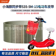ONLIVE Transmission Belt Dolphin Electric Vehicle Belt 5M-535 Synchronous Belt 535-5 Wide Tooth Belt
