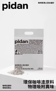 熱賣Pidan貓砂