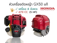 หัวเครื่องตัดหญ้าhonda GX50 แท้ (01-2307) เครื่องตัดหญ้า 4 จังหวะ HONDA GX50 ของแท้ (เฉพาะส่วนหัวเค
