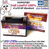 มอไซค์เวฟ wave LEO แบตเตอรี่แห้ง Lot.ใหม่ 12V/5AH รุ่น LTZ-5s สำหรับHonda เวฟ Wave, Click, Click110i