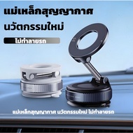2569 NEW Magnetic Vacuum Car Phone Holder Upgrade 360 Reinforcement Suction Cup 96LBS