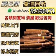 香港高價收高希霸雪茄盒 西班牙雪松木雪茄保濕盒大容量 雪茄櫃 雪茄盒免費上門 歡迎咨詢