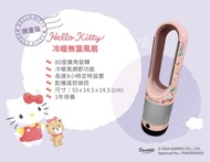 限量版 Hello Kitty 冷暖無葉風扇 大新銀行 Dah Sing Bank Sanrio Bladeless Hot and Cool Fan 有保養