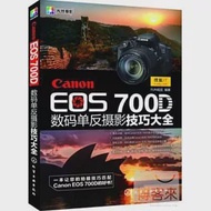 Canon EOS 700D 數碼單反攝影技巧大全 作者：FUN視覺編著