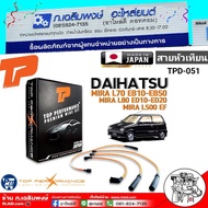 สายหัวเทียน DAIHATUS MIRA L70 EB10-EB50 MIRA L80 ED10-ED20 MIRA L500 EF ยี่ห้อ TOP PERFORMANCE รหัส