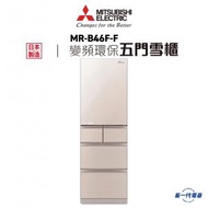 Mitsubishi Elecrtic 三菱電機 - MRB46FF - 366 公升 五門雪櫃 (亮麗香檳) (MR-B46F-F)