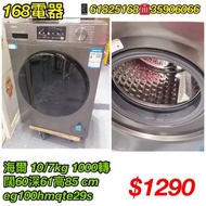 二手洗衣機 海爾
