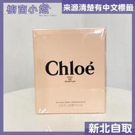 ☆櫥窗小姐☆ Chloe eau de parfum Chloe 同名 女性 淡香精 30ML 75ml  TESTER