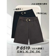 [Ready Stock] Good Quality 68 Brand 68牌子 Medium Pant 5分裤 Elastic Waistband 塑胶裤头 P 6519