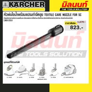 Karcher Model A Fabric care nozzle for SC-Code 2.863-233.0