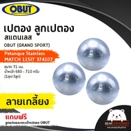 เปตอง ลูกเปตอง สแตนเลส OBUT (GRAND SPORT) Petanque Stainless MATCH 115IT 374107 ขนาด 71 มม. น้ำหนัก