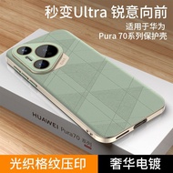 新品现货适用华为pura70pro手机壳秒变ultra全包镜头P70防摔高档素皮Suitable for Huawei Pura70 Pro smartphones.20260917