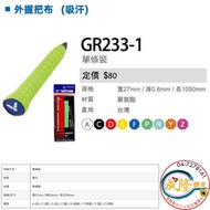 § Chenglong Sports VICTOR GR233 Grip Cloth GR233-1 Single Badminton Racket Tennis Bat Victory