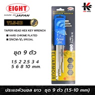 EIGHT ประแจหกเหลี่ยม หัวบอล ยาว 9 ตัวชุด (1.5 - 10 mm) Made in Japan ประแจแอล eight ประแจหกเหลี่ยม ป