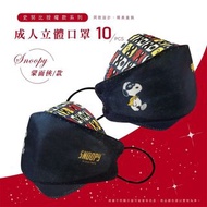 Snoopy獨立包裝口罩 KF94 成人立體口罩