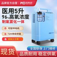 【好評率超99%同款】麥德哈特5L升醫用制氧機JAY5BW家用老人吸氧機氧氣機呼吸器一體機