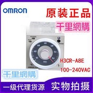 原裝OMRON歐姆龍H3CR-A8E  100-240VAC時間繼電器 定時器8腳