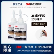 Fast 502 Curing Glue Plastic Quick-Drying Glue Dry Universal Type 3m Quick-Drying Instant Glue Stick