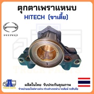 (สินค้าไทย)ตุ๊กตาเพลาแหนบ HI Tech ขาเตี้ย หนา แข็งแรง ได้มาตรฐาน