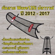 Wave 125i (Whale) 2012-2017