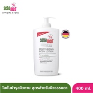 SEBAMED MOISTURIZING BODY LOTION pH 5.5 (200ML 400ML) ซีบาเมด โลชั่นบำรุงผิวกาย (200มล 400มล) มอยส์เ