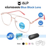 ALP Computer Glasses แว่นกรองแสง แว่นคอมพิวเตอร์ แถมผ้าเช็ดเลนส์ กรองแสงสีฟ้า Blue Light Block กันรังสี UV UVA UVB กรอบแว่นตา ทรงเกาหลี รุ่น ALP-BB0045