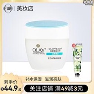 OLAY玉蘭油美白潤膚霜50g 保濕保濕白裡透紅滋潤亮膚懶人素顏面霜