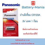 Panasonic CR123A 3V Lithium Battery ของแท้ ออกใบกำกับภาษีได้