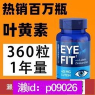 下單備註電話加瀨免運 【一瓶用4個月】肌魔葉黃素膠囊緩解眼疲勞視力模糊老花眼黃斑