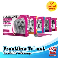 FRONTLINE TRI-ACT ฟรอนไลน์ ไตรแอ็ค ผลิตภัณฑ์ กำจัด เห็บ หมัด และยุงสำหรับสุนัข