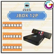 [全新行貨|全港包郵] 精博科技 JBOX 12P TV ANDROID BOX 12 代智能語音電視盒子