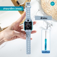 สายนาฬิกา ซิลิโคน แบบหมุดล็อก สำหรับ imoo X10 Z7 Z1 Z6 Z2 Z3 Z5 imoo Watch Phone Z7 X10