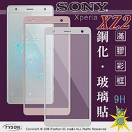 索尼 SONY Xperia XZ2 (5.7吋) 2.5D滿版滿膠 彩框鋼化玻璃保護貼 9H銀色