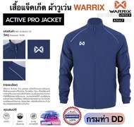 WARRIX เสื้อแจ็คเก็ต รุ่น ACTIVE PRO JACKET รหัส WA-243JKACL70 รุ่นใหม่ล่าสุด ของแท้ 💯%