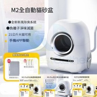 電動貓砂盆 智能貓廁所 全自動貓砂盆M2 Pro 自動清潔貓砂盆 電動鏟屎機 Smart cat toilet 貓砂盒 超大號貓咪用品 N-22211