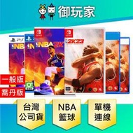 ★御玩家★現貨 PS4 PS5 NS Switch NBA 2K23 中文一般版 籃球 美國職籃