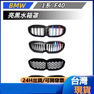 Suitable For BMW 1 Series F40 Two-Compartment Modified Water Tank Cover Mesh Air Inlet Grille Black 