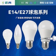 Ball Bulb E27 E14 Small Screw Household Commercial Super Bright LED Energy-Saving Bulb Bright Chande