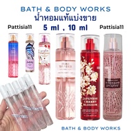 Set Sweet : รวมกลิ่น คุณหนู หวานๆน้ำหอมแบ่งขาย(แท้ 100%) Bath and body works mist 10ml และ 5ml ยอด ฮิต จาก Shop ไทย 🇹🇭